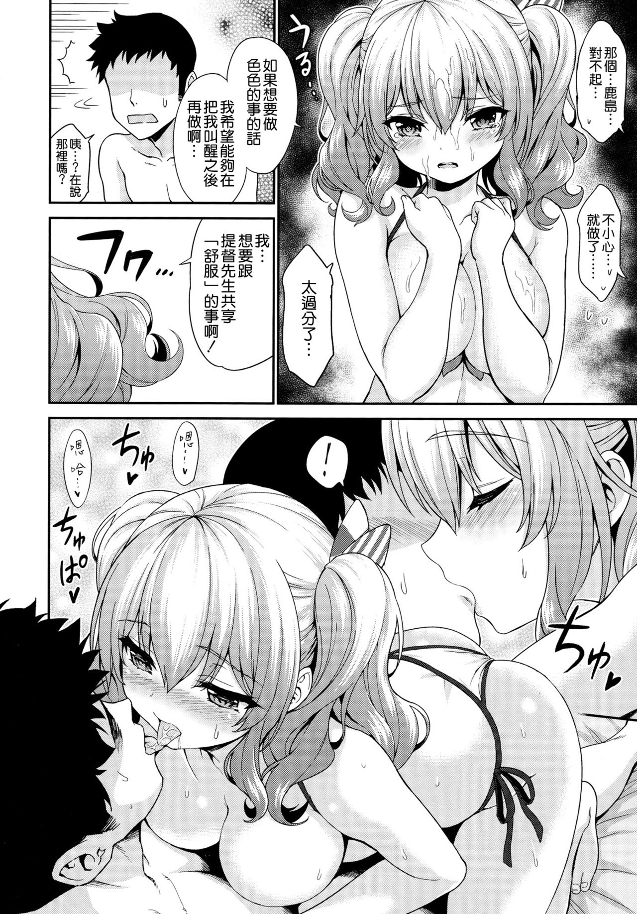 (C90) [DKsha (Kase Daiki)] Kashima-chan to Suimin Ecchi (Kantai Collection -KanColle-) [Chinese] [空気系☆漢化] page 14 full