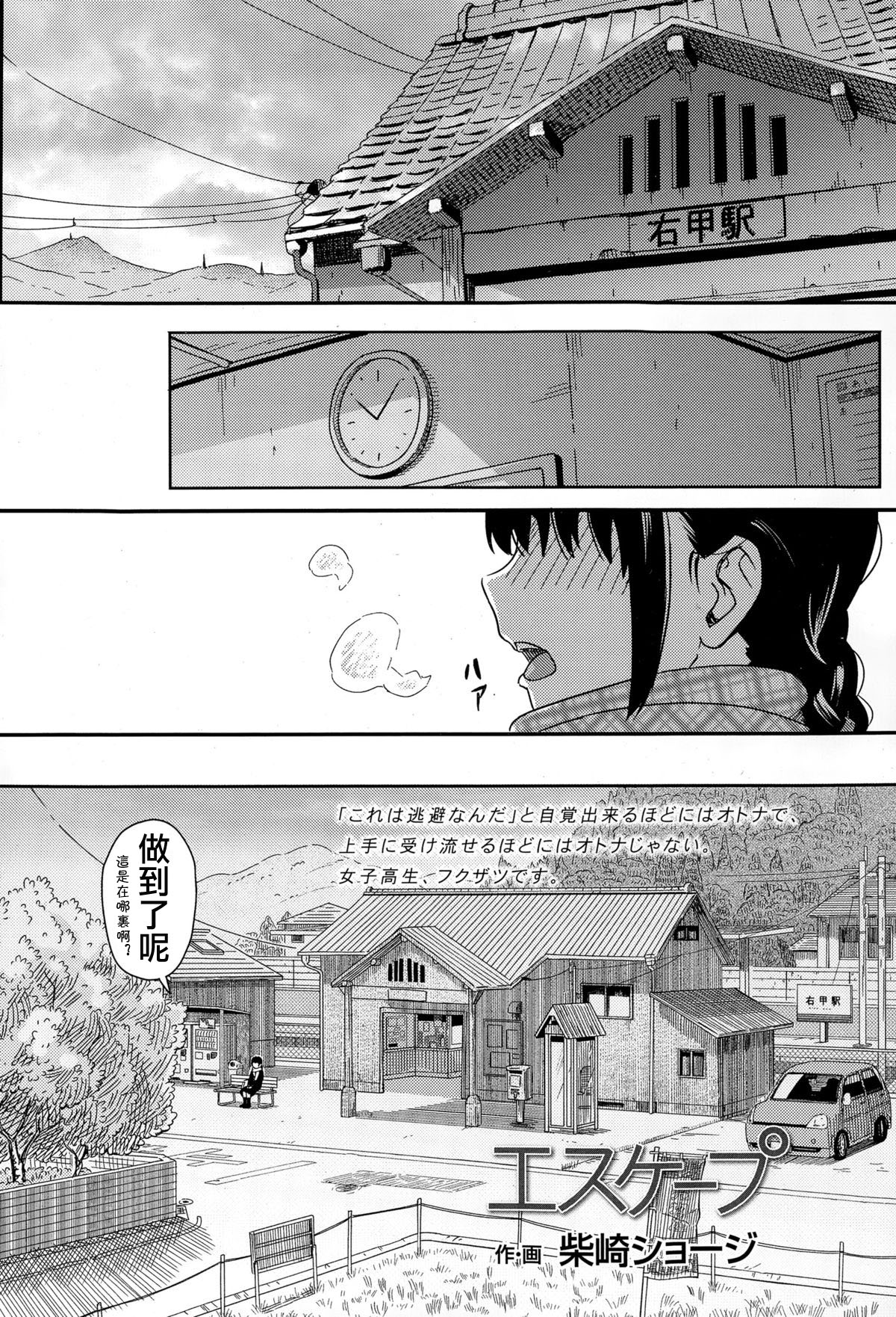 [Shibasaki Syouzi] Escape (COMIC Koh Vol.4) [Chinese] page 2 full