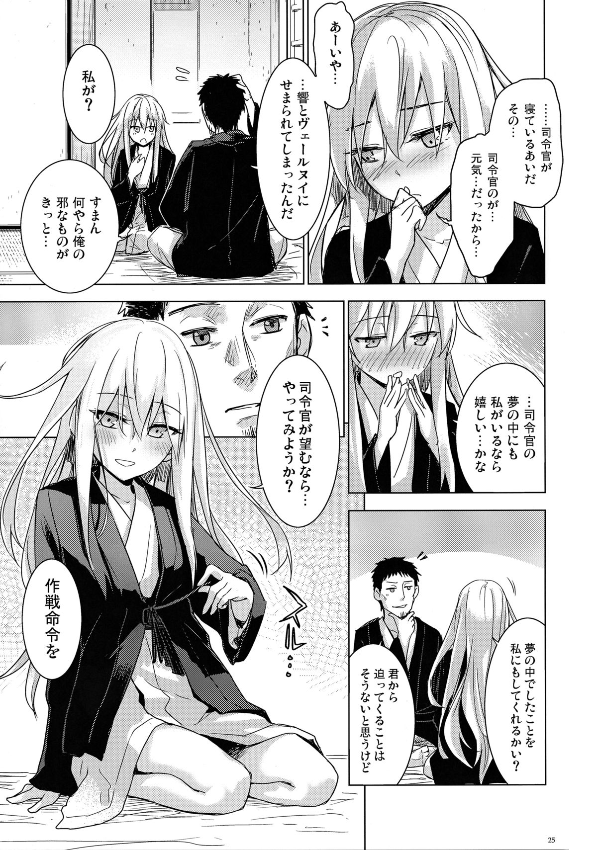 (C87) [infinity line (Misato Nana)] Bep Onsen Futaritabi (Kantai Collection -KanColle-) page 24 full