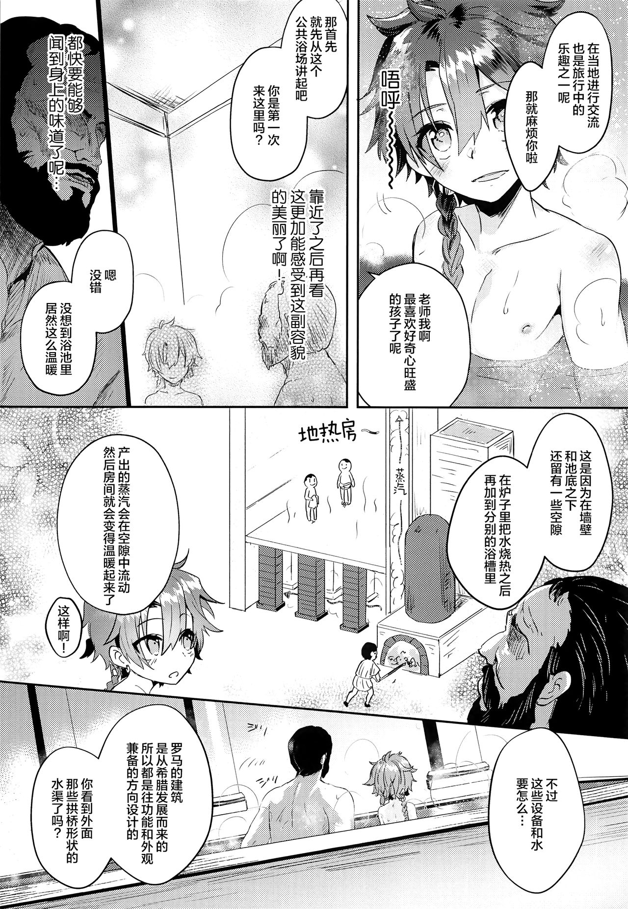 (C97) [Pocorit (Kawasemi Makiko)] Alex-kun to Rome Furo no Oji-san (Fate/Grand Order) [Chinese] [迷幻仙域×新桥月白日语社] page 7 full