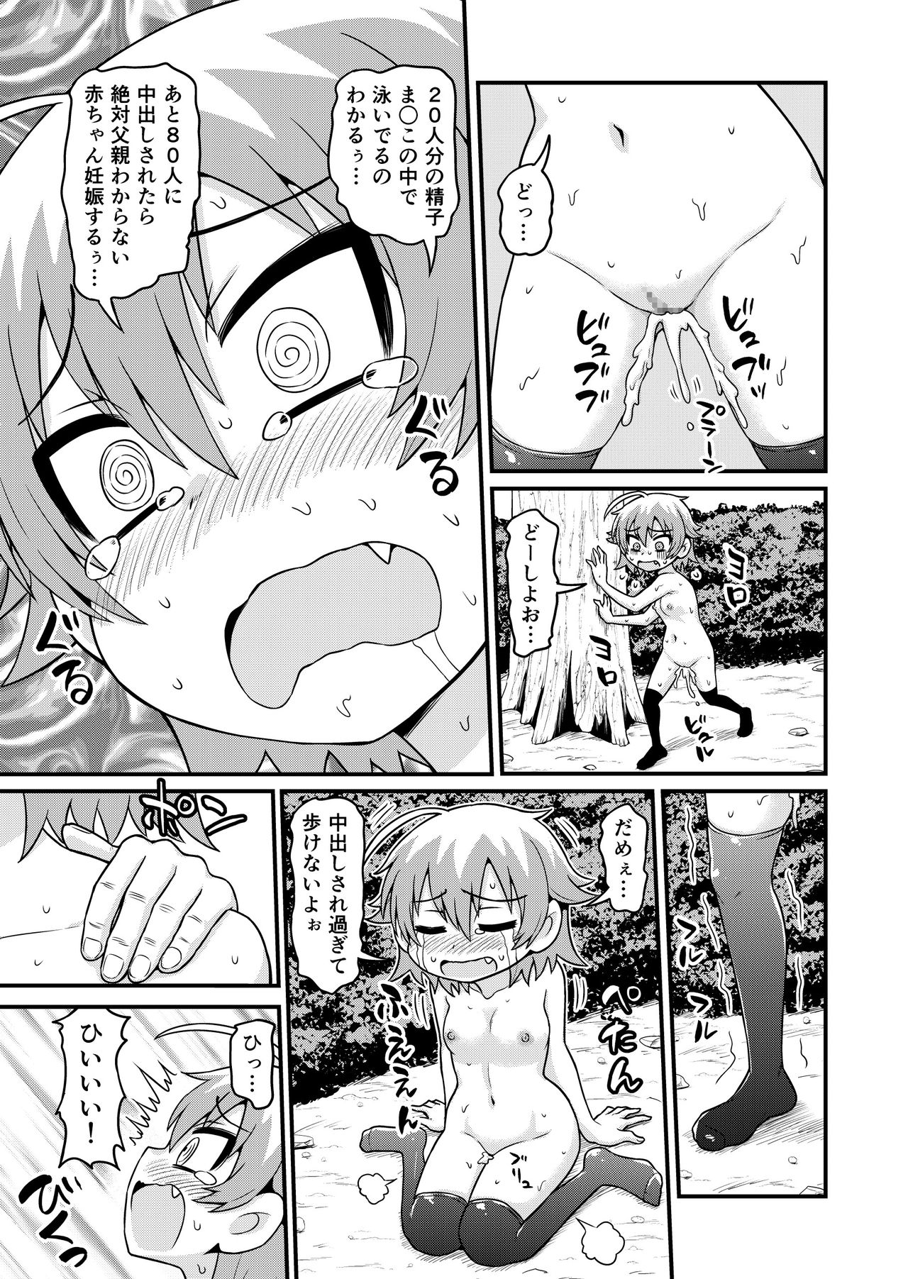 [Chimamire Yashiki (Gachonjirou)] Sadayo ga 100-nin ni Yarareru Manga [Digital] page 22 full