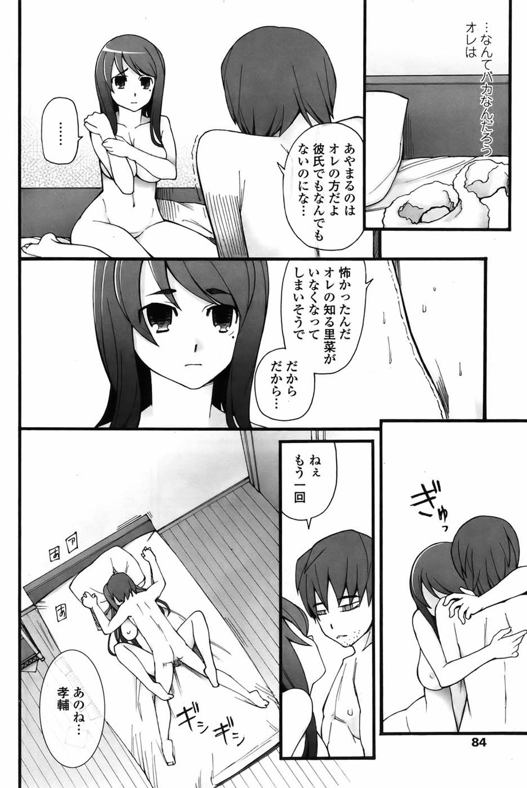 [Miito Shido] Satomi x Satona page 54 full