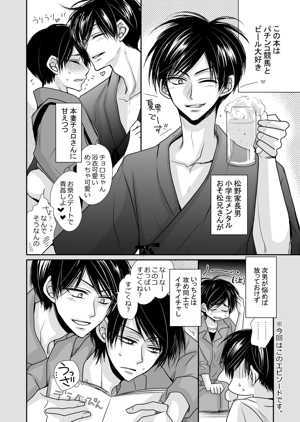 [ayafujii private circle (Fujii Aya)] One Night Rendevous (Osomatsu-san) [Digital] page 3 full
