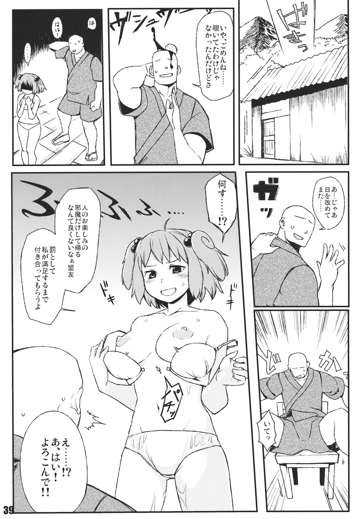 (Reitaisai 9) [Nori Tokumori (Iwanori)] Ano Hi Shittakabutta Nitori wa Otoko wo Mada Shiranai. (Touhou Project) page 41 full