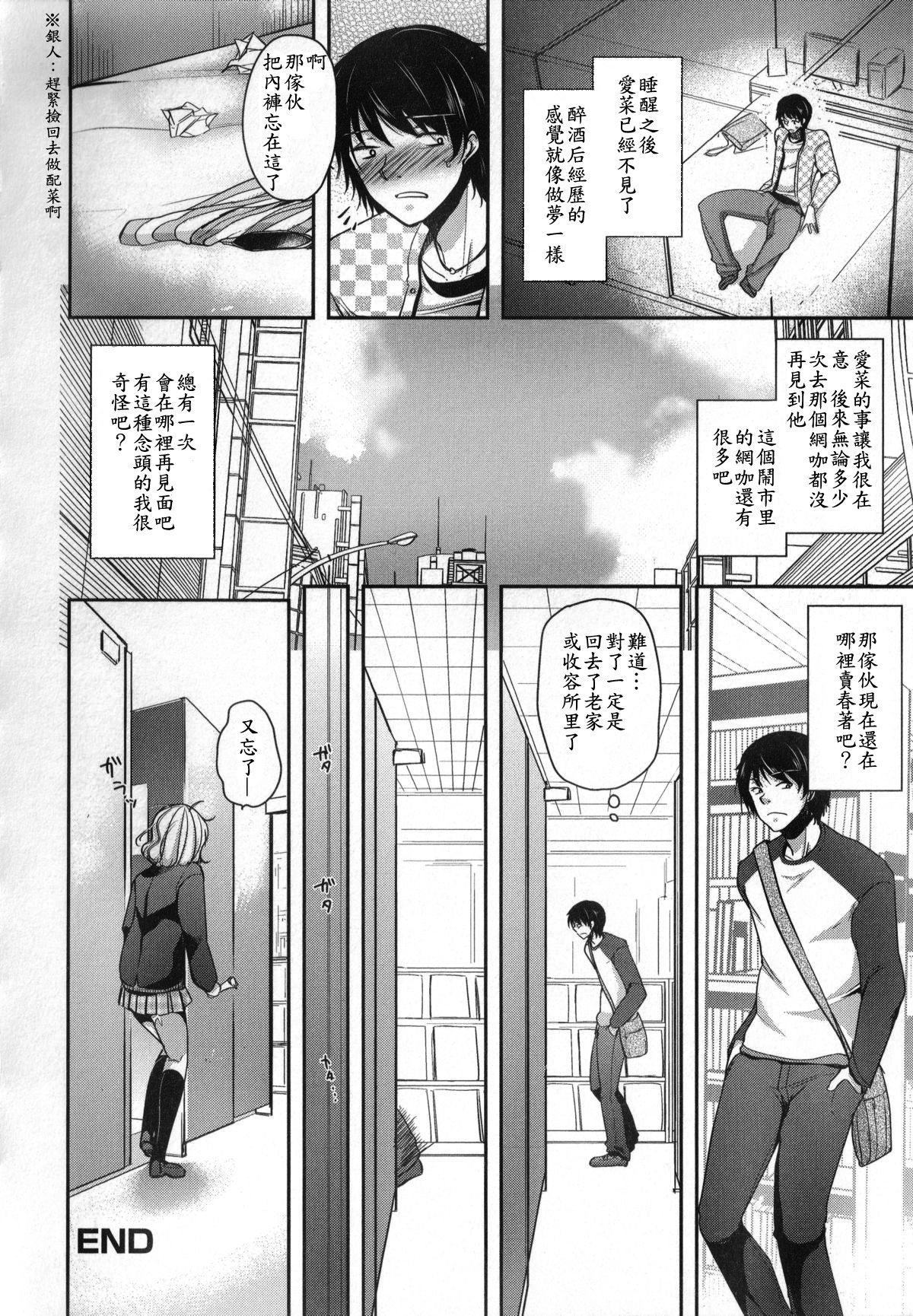 [Dynamite Moca] Net Cafe Nanmin Otoko no Ko no Kasegikata (Otoko no Ko-llection!) [Chinese] [銀人個人漢化] page 17 full