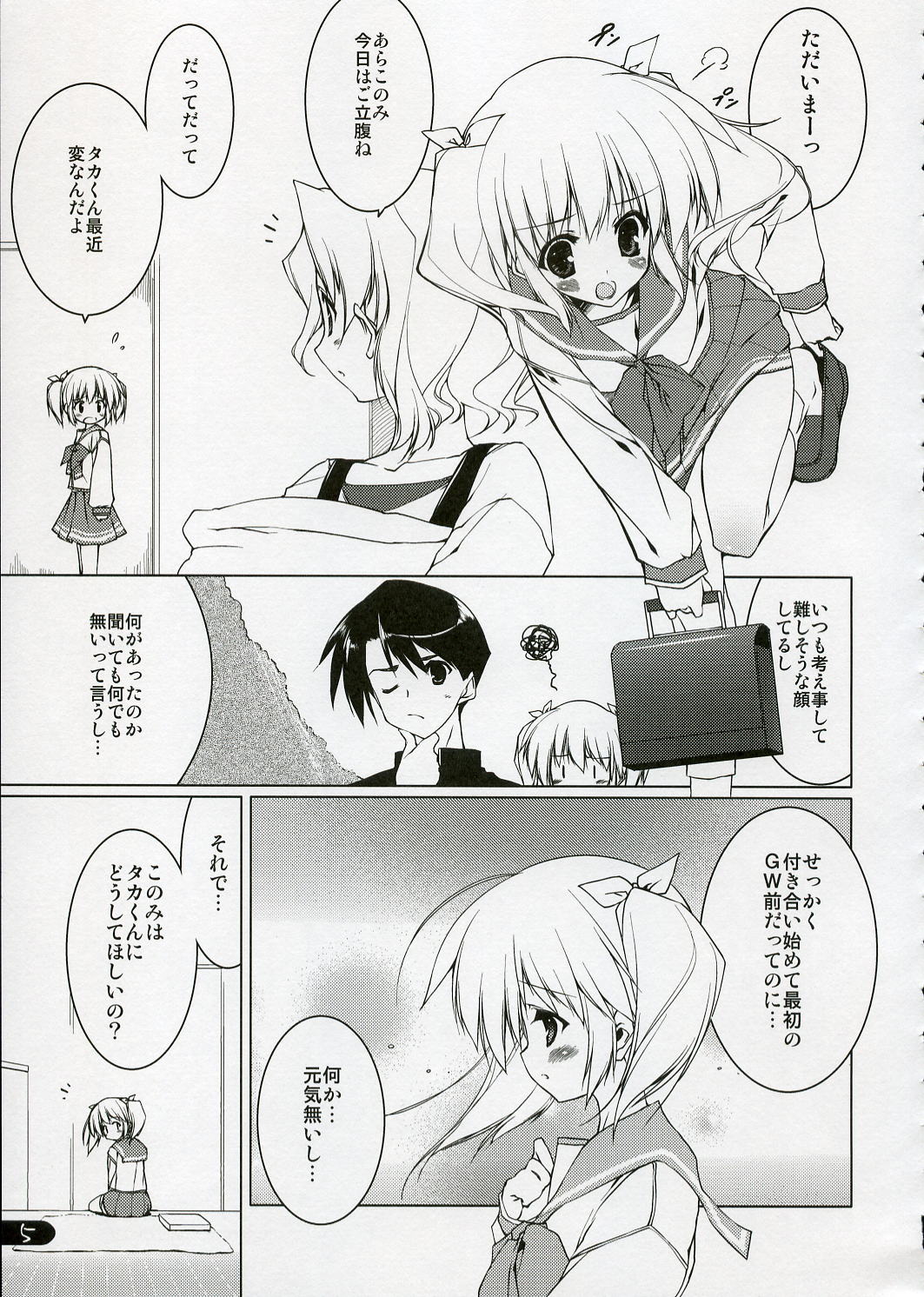 (C71) [Uropyon (Urotan)] Konomi Sweetheart (To Heart 2) page 4 full