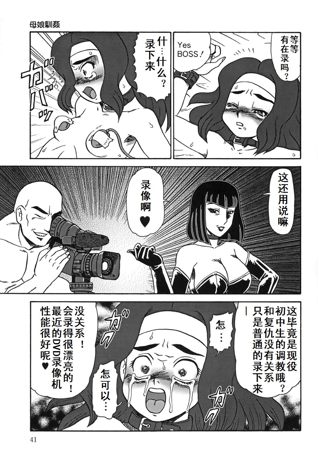 [Makita Aoi] Oyako Soujoku [Chinese] [有条色狼汉化] page 41 full