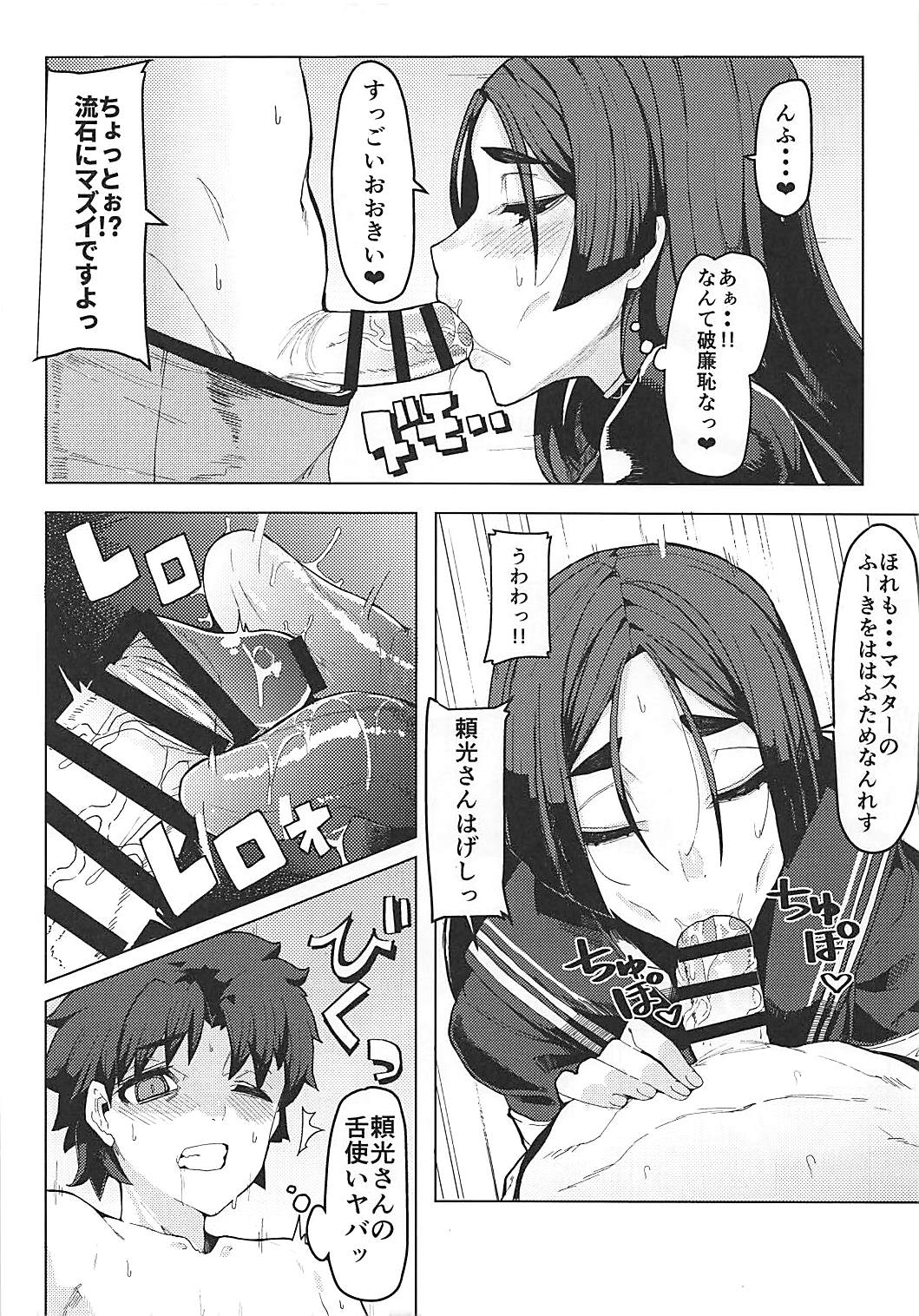 (C93) [Kamaboko Koubou (Kamaboko)] Raikou Mama to Gokinsei Suru Hon (Fate/Grand Order) page 7 full