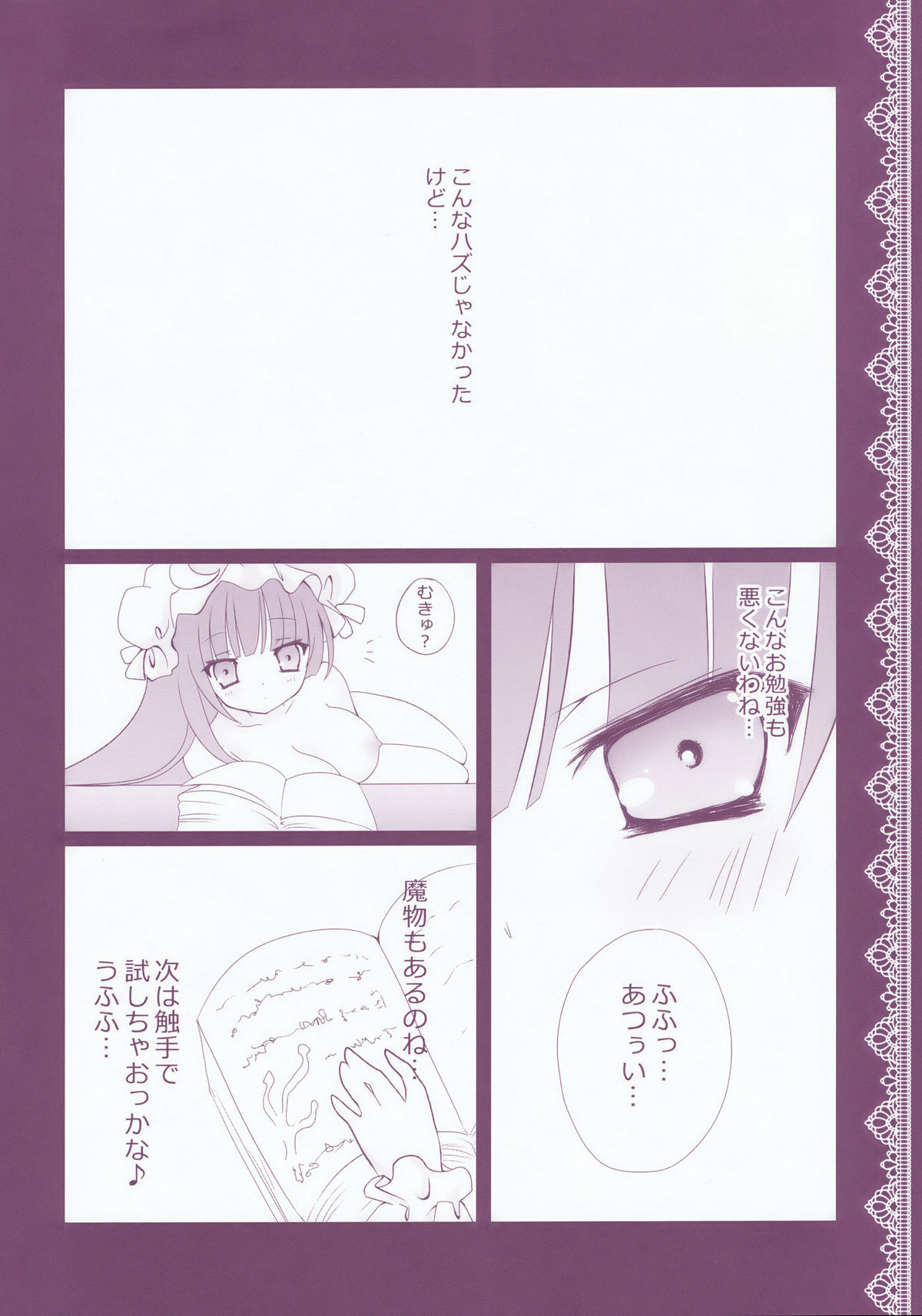 (C76) [KinoKonomi (kino)] Pachuri no Obenkyou (Touhou Project) page 24 full