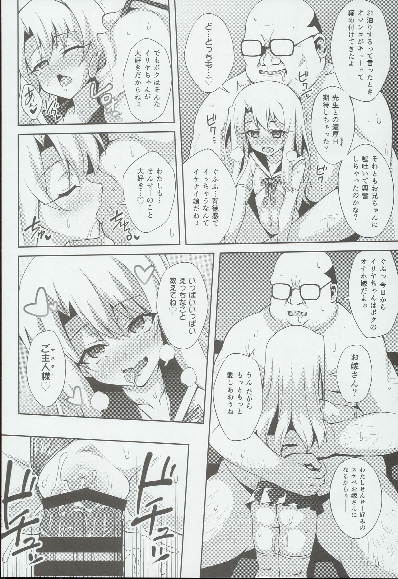 (C90) [LemonMaiden (Aoi Masami)] Kyuusei Maryoku Chuudoku 3 (Fate/kaleid liner Prisma Illya) page 20 full