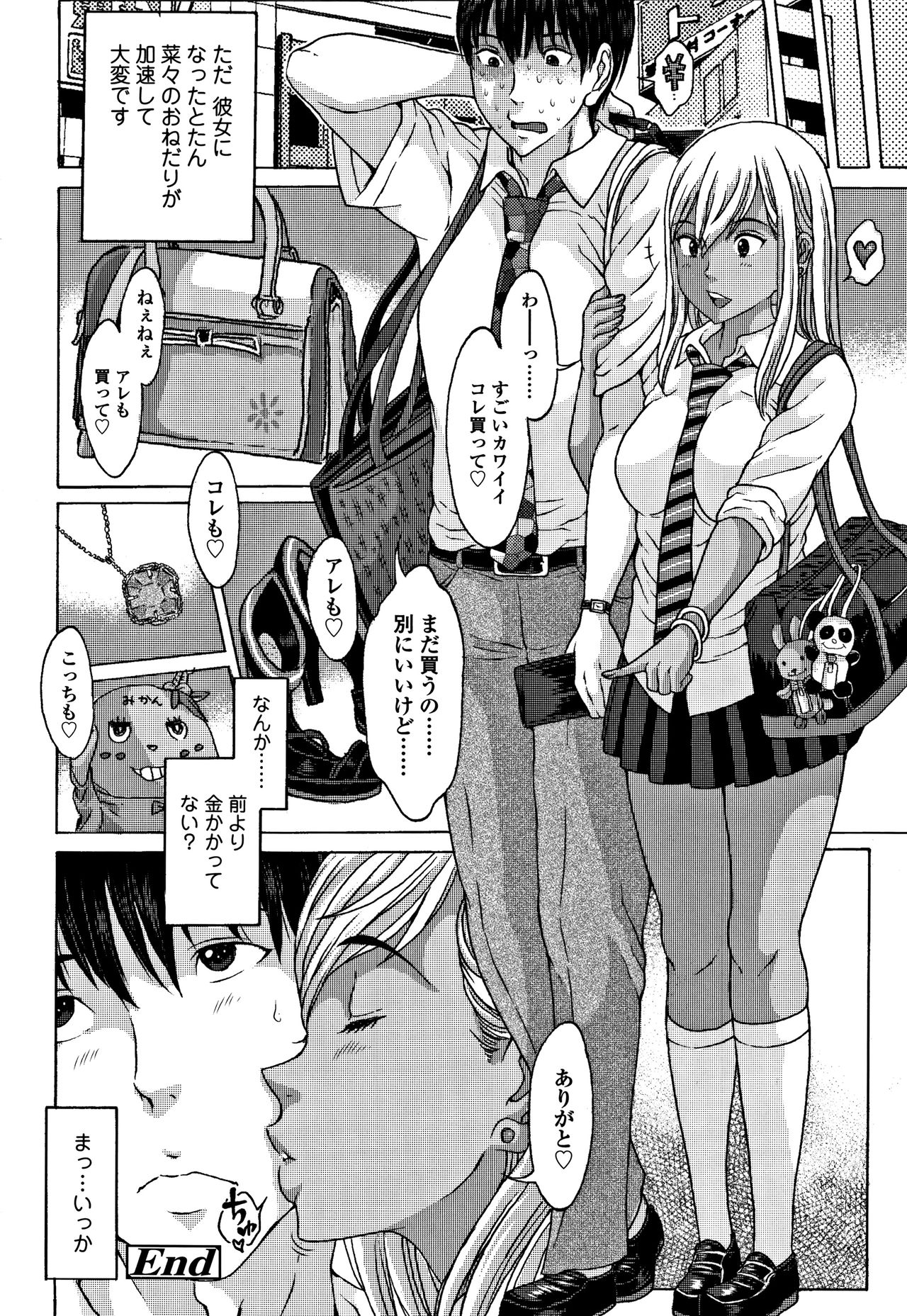 [Katagiri Hinoka] Oishii Toshigoro page 193 full