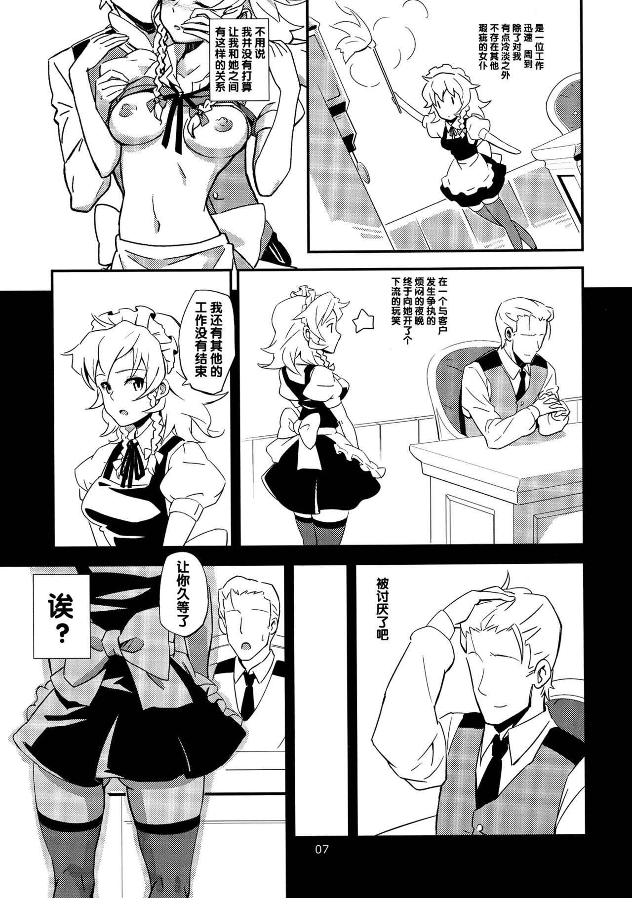 (C82) [Vitamin Gohan (Hasegawa Keita)] Maid Yatottara Sakuya-san Datta. (Touhou Project) [Chinese] [靴下汉化组] page 8 full