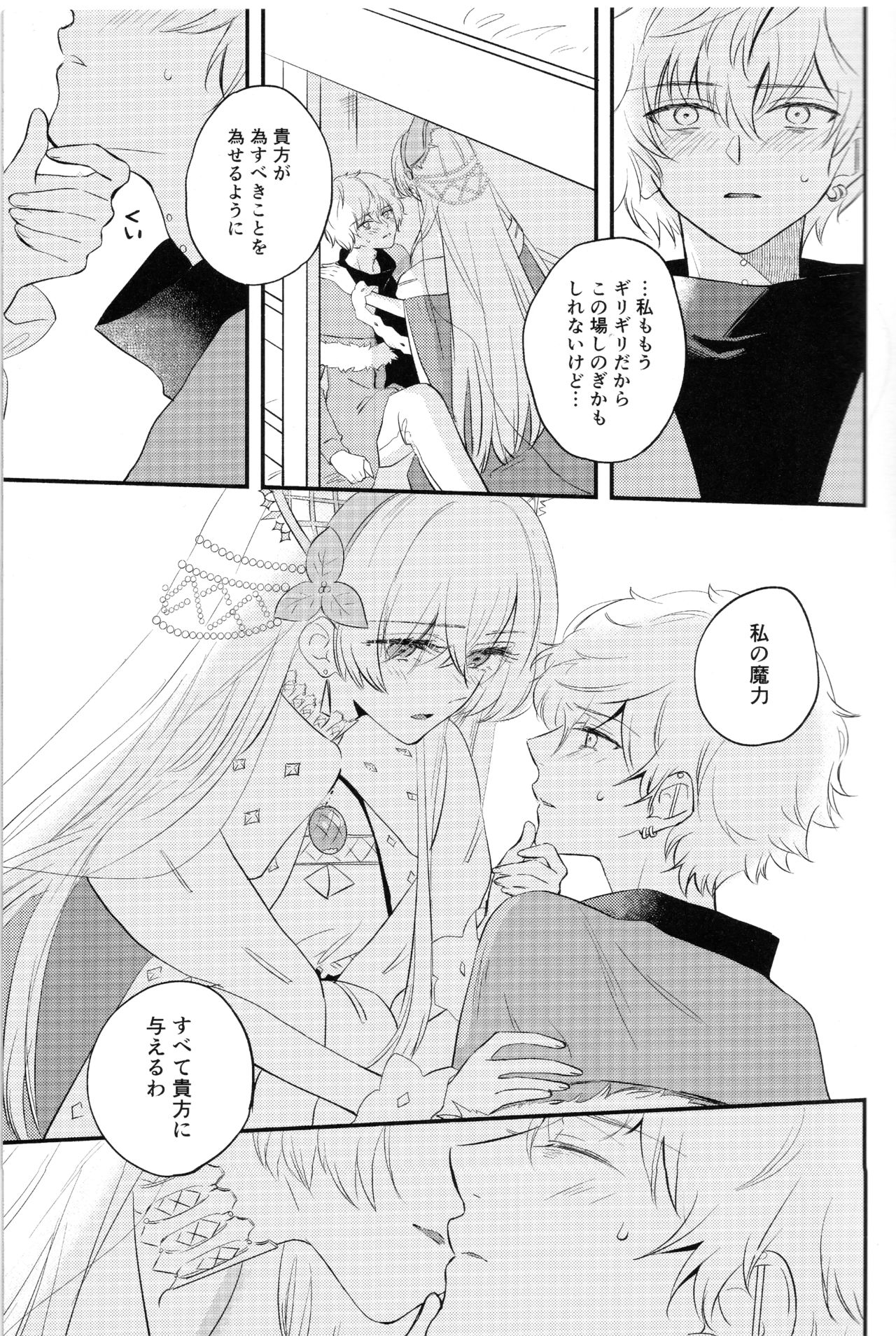 (Dai 24-ji ROOT4to5) [Curtain (Haruhara)] Lostbelt Anastasia to Rekishi Anastasia ga Shadow Border de Kadoc to Maryoku Kyoukyuu suru Hanashi (Fate/Grand Order) page 6 full