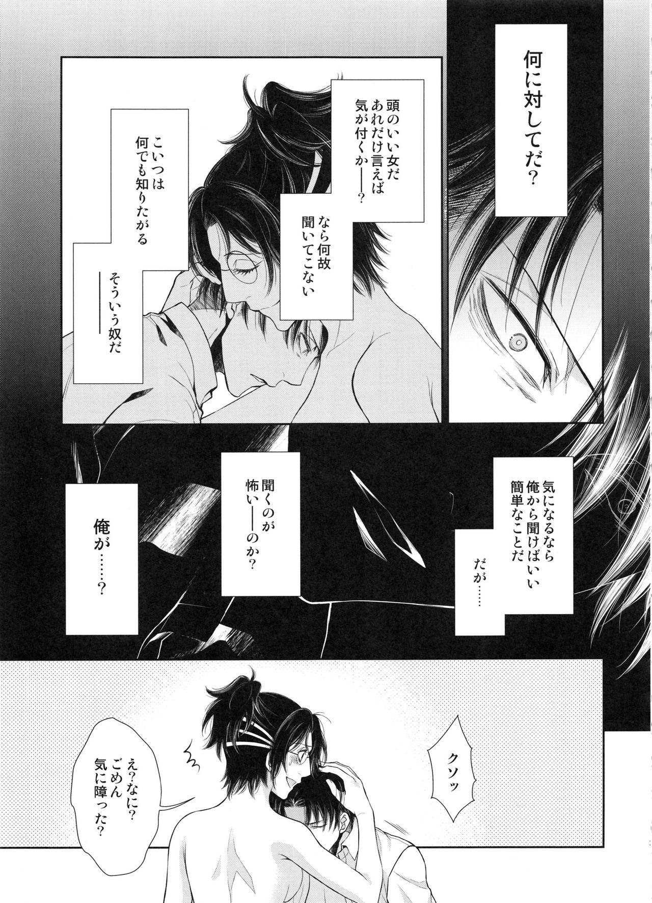 (SUPER25) [RIX (Mamiya)] Saisho no Danjo Plus (Shingeki no Kyojin) page 35 full