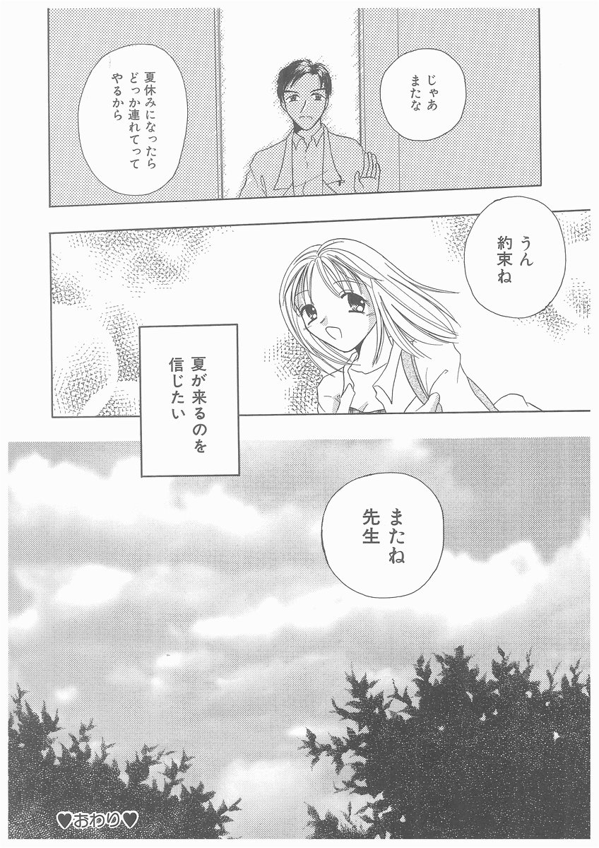 [Yoshinari Ayaka] Suiyousei Shoujo page 52 full