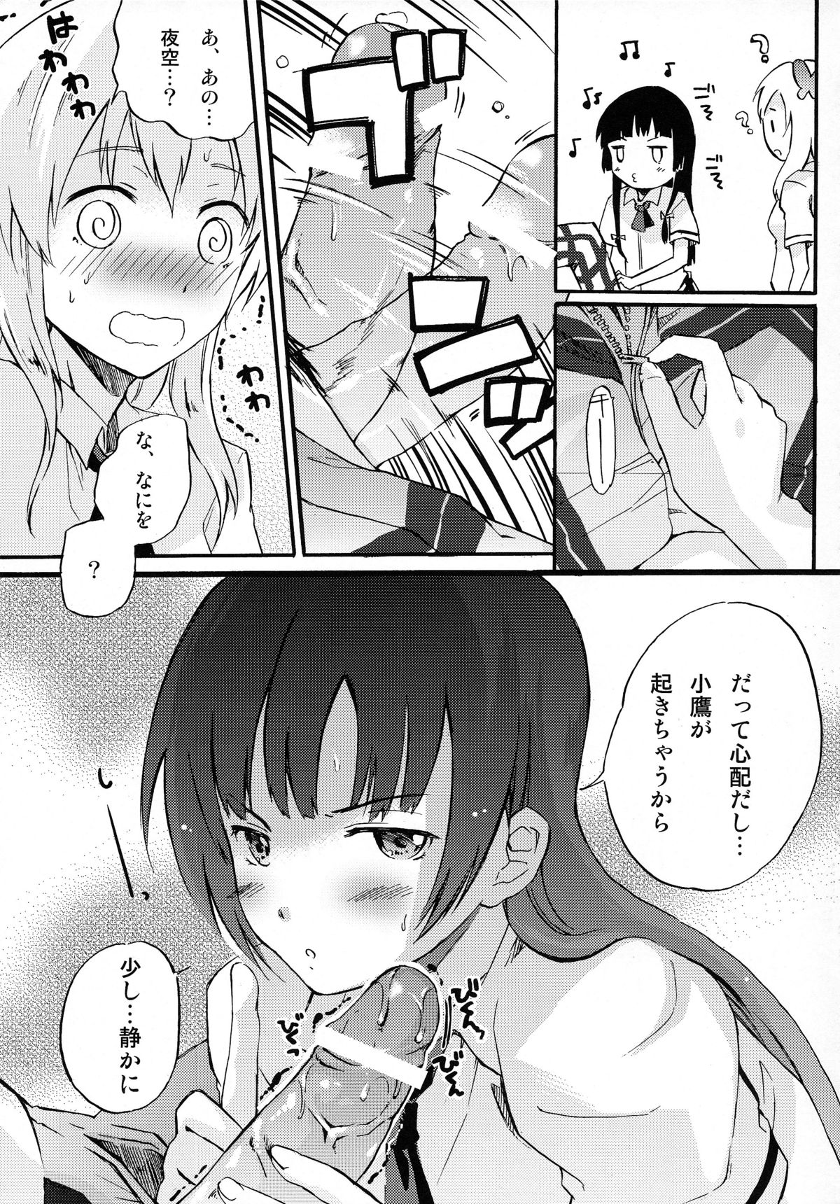 (C80) [Chuu ni no Kaori (Kaya)] Boku no Doutei ga Abunai (Boku wa Tomodachi ga Sukunai) page 9 full