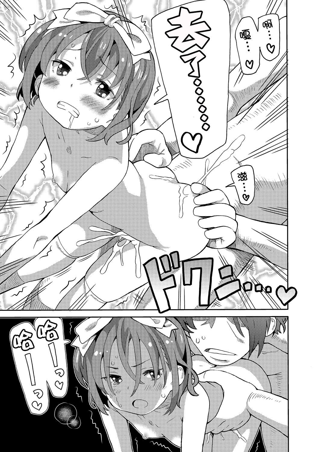 [Homing] Hokenshitsu de Futatabi (Digital Puni Pedo! Vol. 06) [Chinese] [萝莉援助汉化组] page 16 full