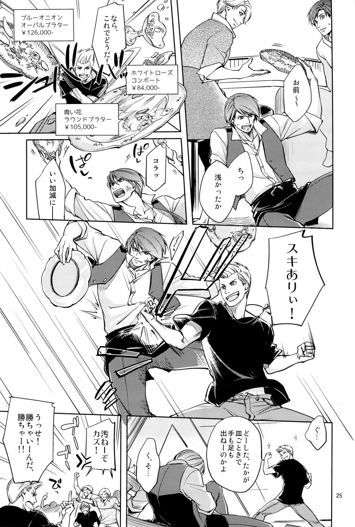 (J.GARDEN 36) [K2★Crack (Hanaya Guy)] Fight Club IZUMI-B page 25 full