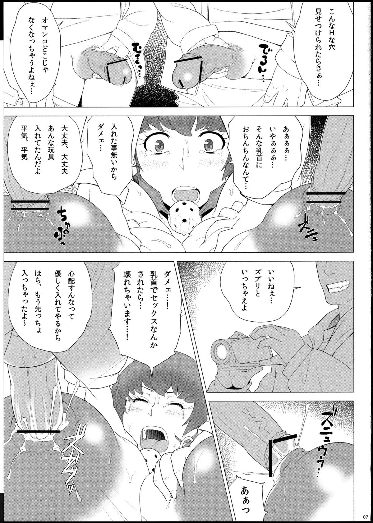 (C83) [Butagoya (Kemigawa Mondo)] Aru Bakunyuu-Duma No Haitoku Jijo page 8 full