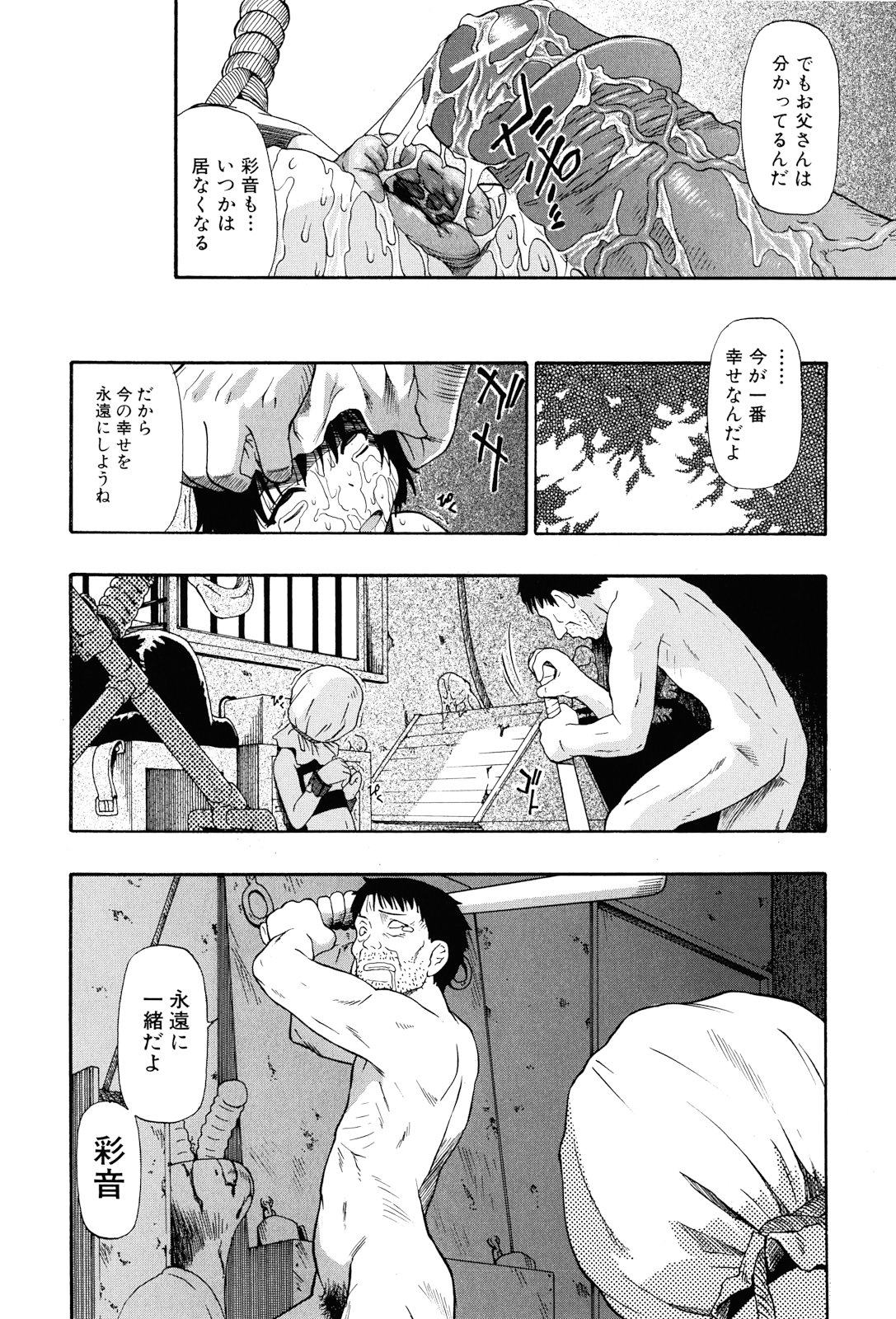 [Oyster] Miru mo Muzan page 148 full