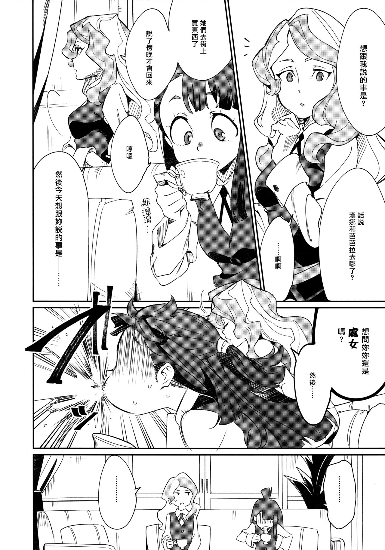 (C92) [DAICHIBOKUJOU (Makiba)] xxx (Little Witch Academia) [Chinese] [无毒汉化组] page 8 full