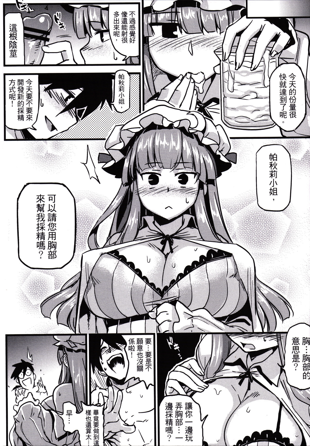 (Reitaisai in Taiwan) [Kinokino (Try)] Touhou Chichi Kimei (Touhou Project) [Chinese] page 15 full