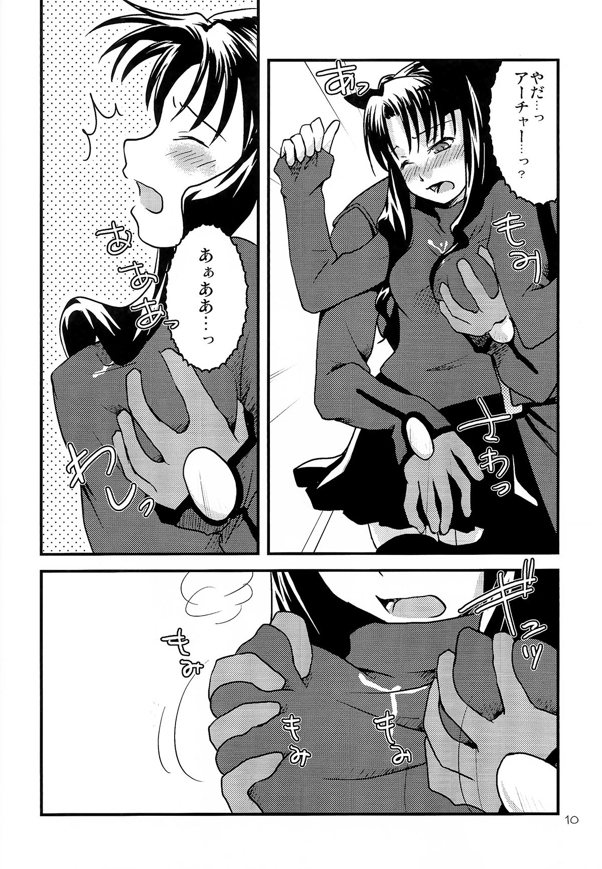 (C73) [Gemou the Cat (Yukako)] Fakers (Fate/stay night) page 9 full