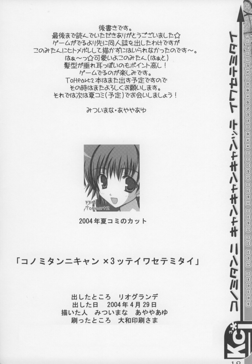 [Rio Grande] konomitan (To Heart 2) page 17 full