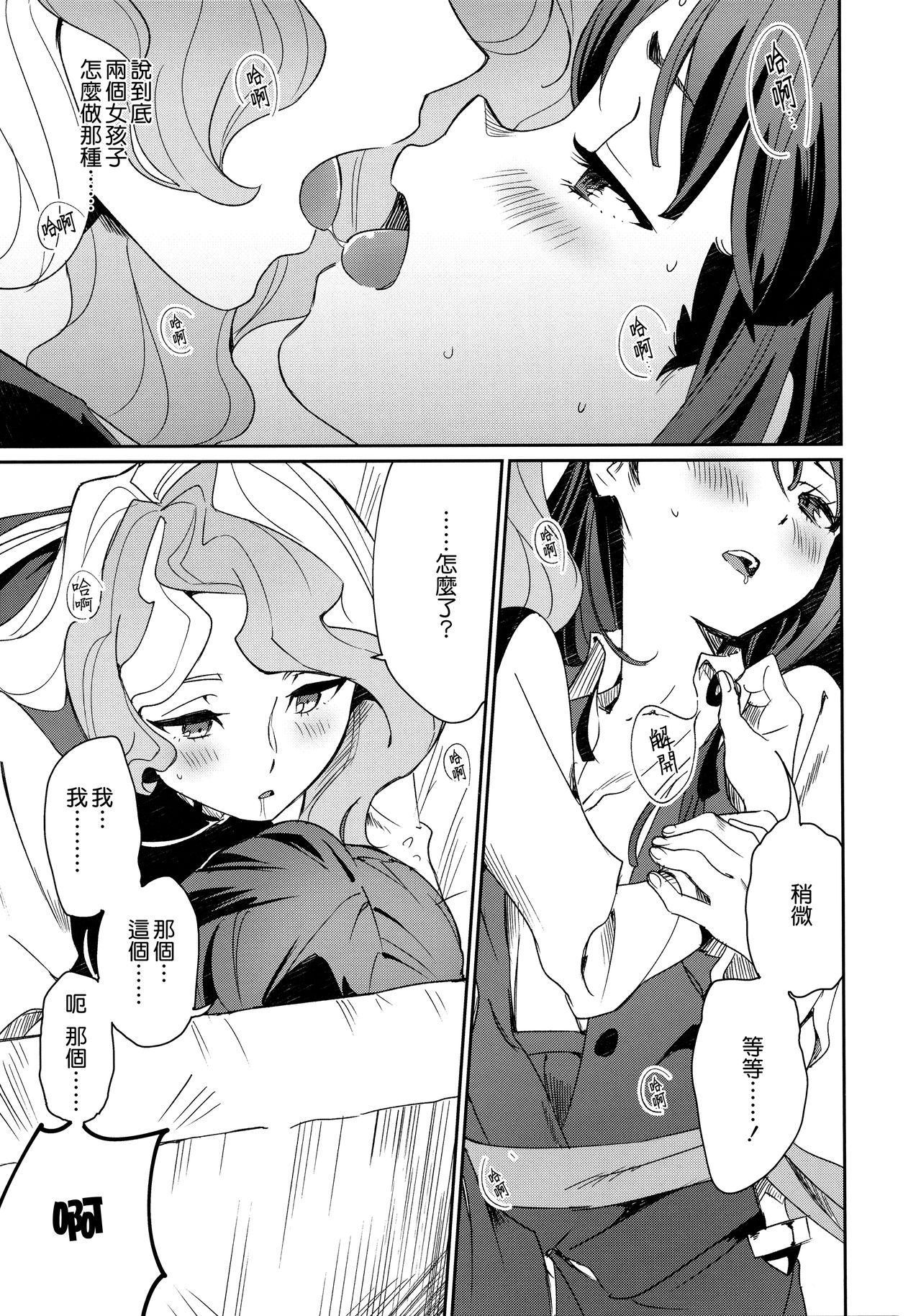 (C92) [DAICHIBOKUJOU (Makiba)] xxx (Little Witch Academia) [Chinese] [無邪気漢化組] page 12 full