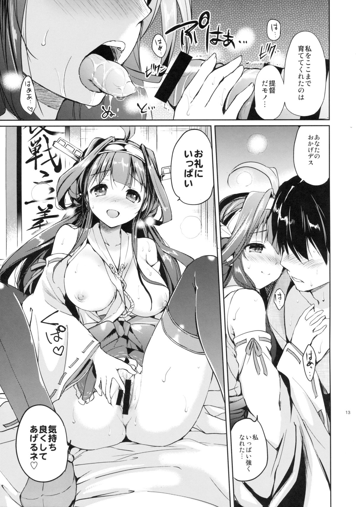 (C85) [Kurimomo (Tsukako)] Golden Love! (Kantai Collection -KanColle-) page 13 full