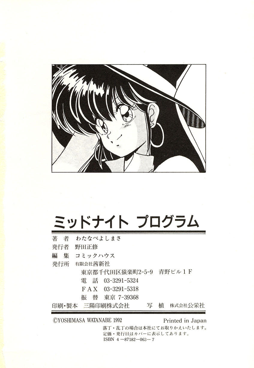 [Watanabe Yoshimasa] Midnight Program page 181 full