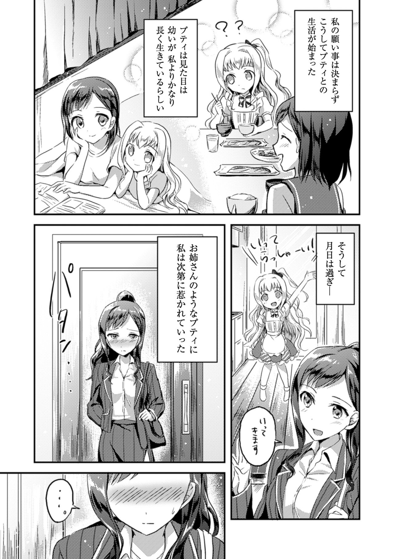 [Anthology] 2D Comic Magazine Yuri Ninshin Vol. 4 [Digital] page 35 full