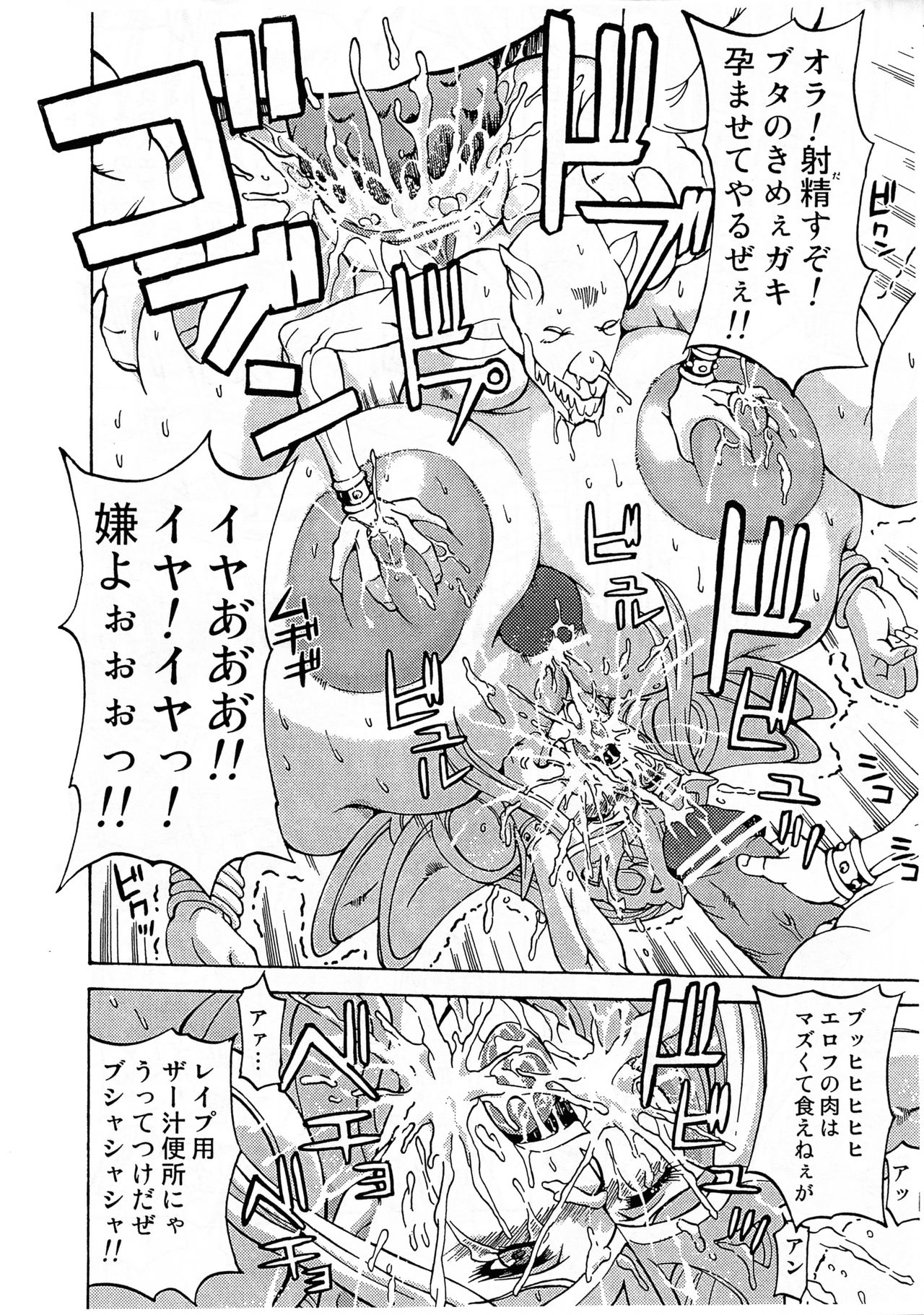 [SPECIAL ACTION FORCE (Hasebe Mitsuhiro)] THOSE WHO RAPE EROVES (Chaos Breaker) page 10 full