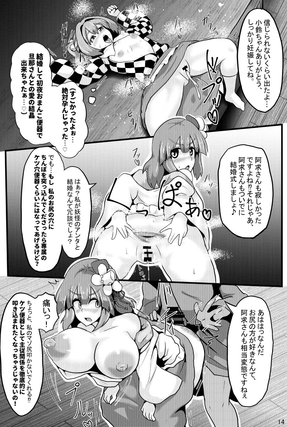 (C93) [Zensuu Hakai Kensa (Black)] Soku Ochi Saimin Sokujitsu Kekkon Suzunaan (Touhou Project) page 15 full