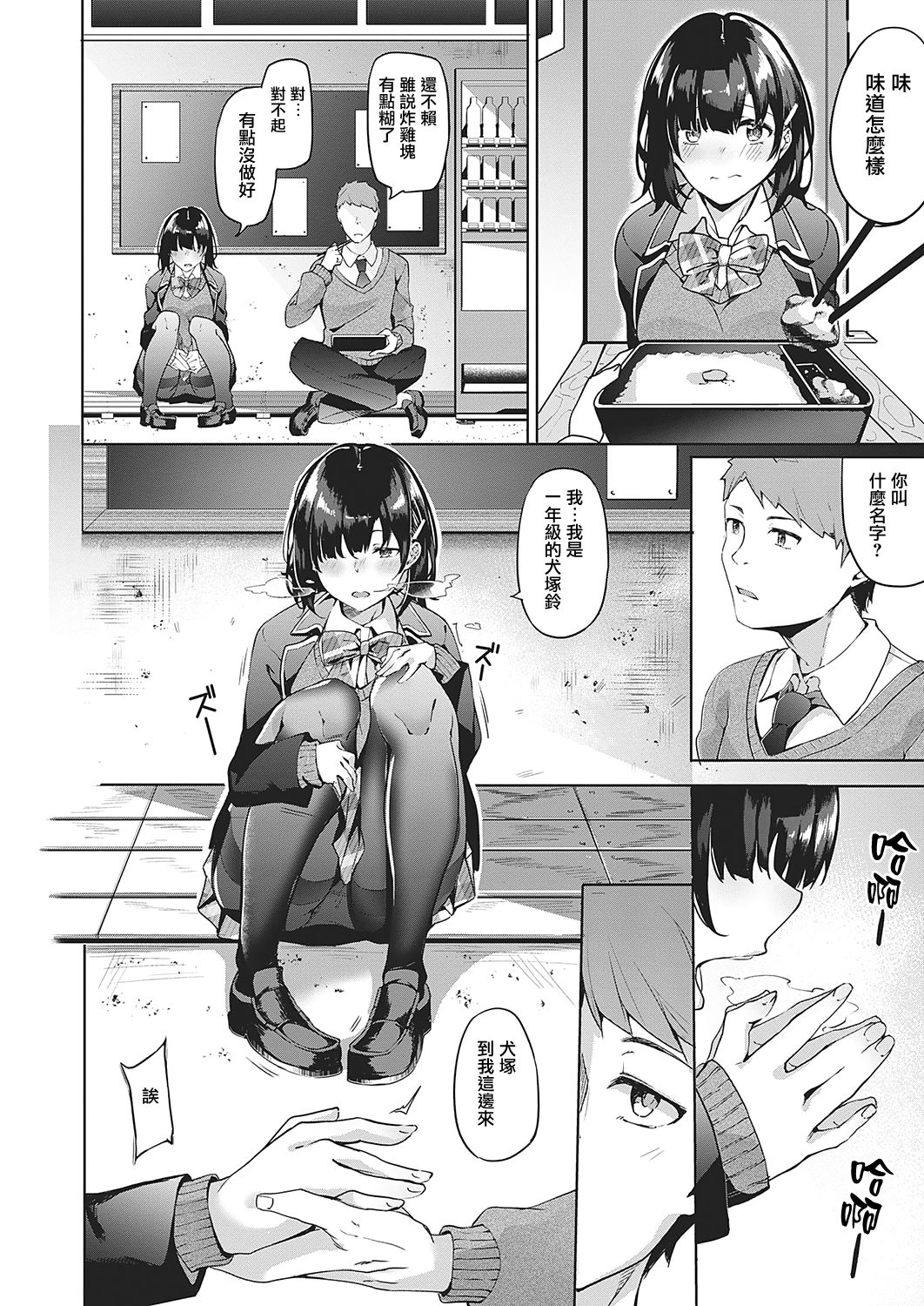 [Bunga] Jihanki Yoko no Chuuken (COMIC ExE 17) [Chinese] [无毒汉化组] [Digital] page 4 full