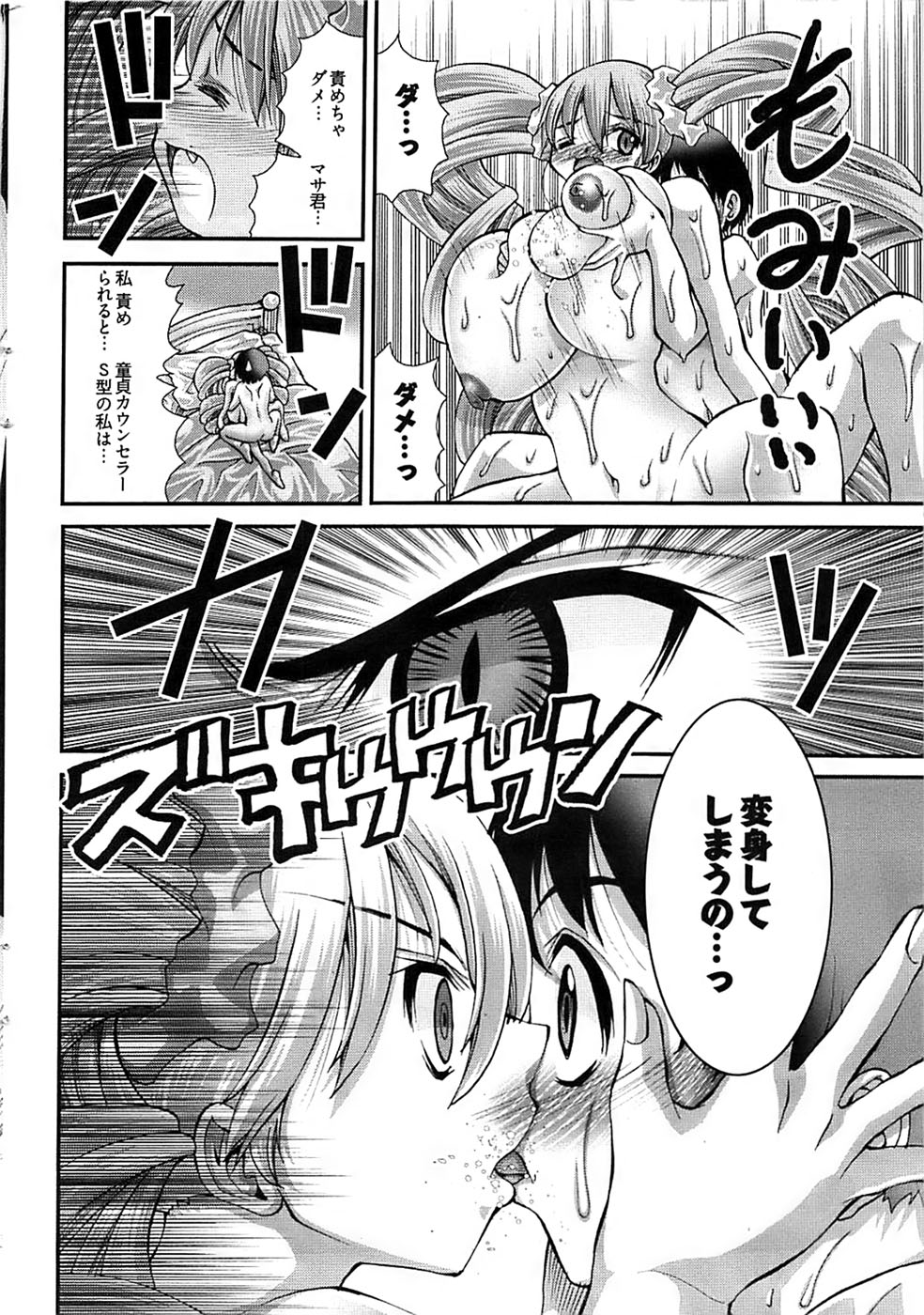 Onegai Anna Sensei New Chapters page 40 full