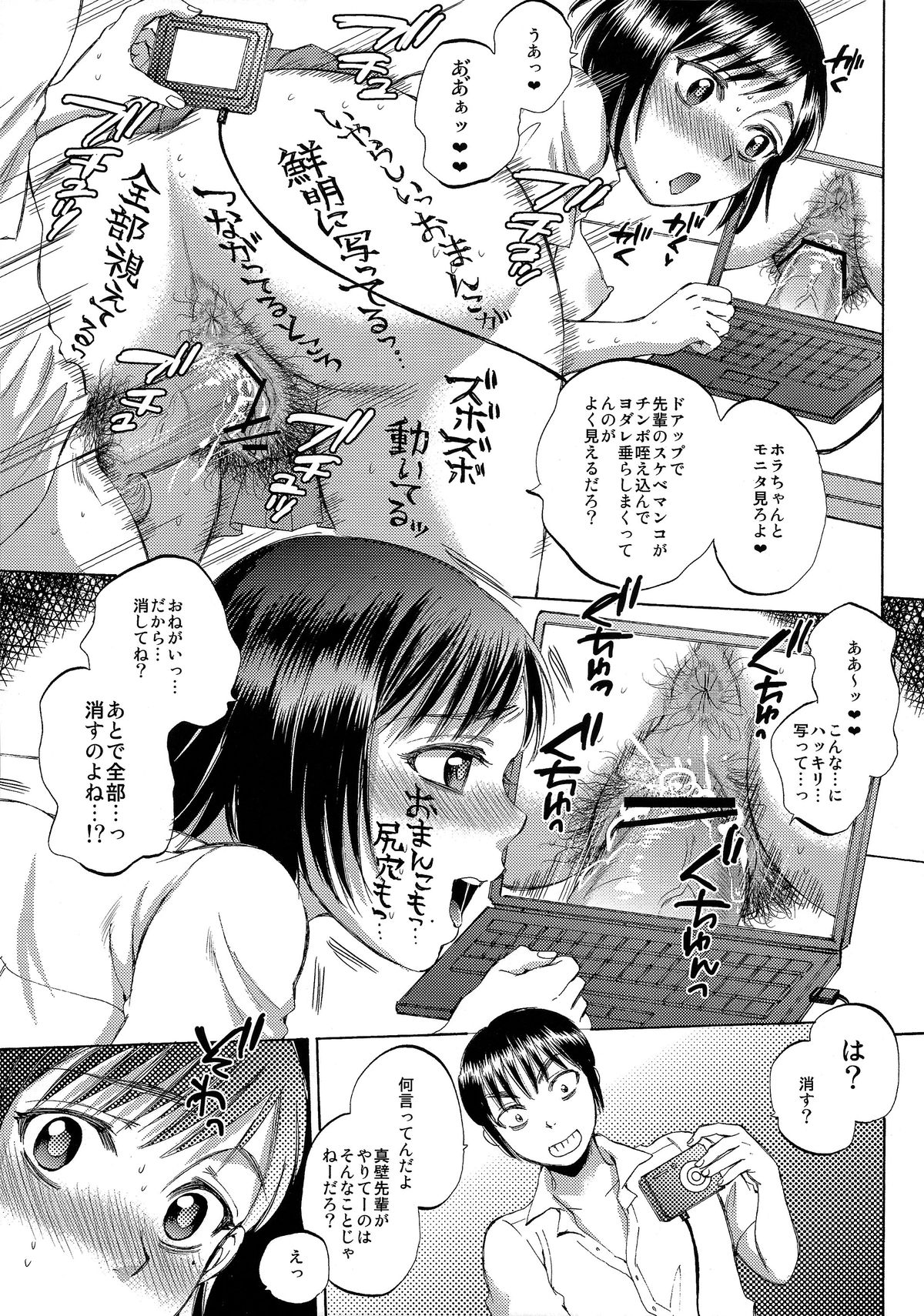 (C84) [Sabusukatchi (Sabusuka)] Body Language Makuai 2 page 18 full