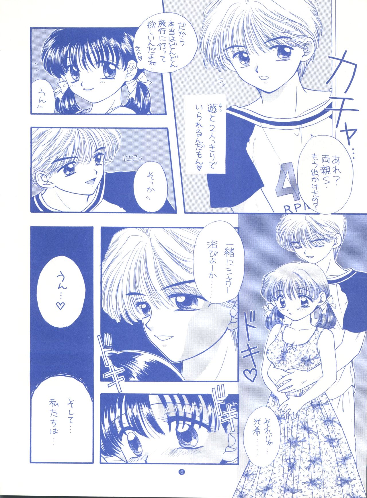 (C48) [CHARA CHARA (Ozaki Miray)] SOUL KISS (Marmalade Boy, Handsome na Kanojo) page 5 full