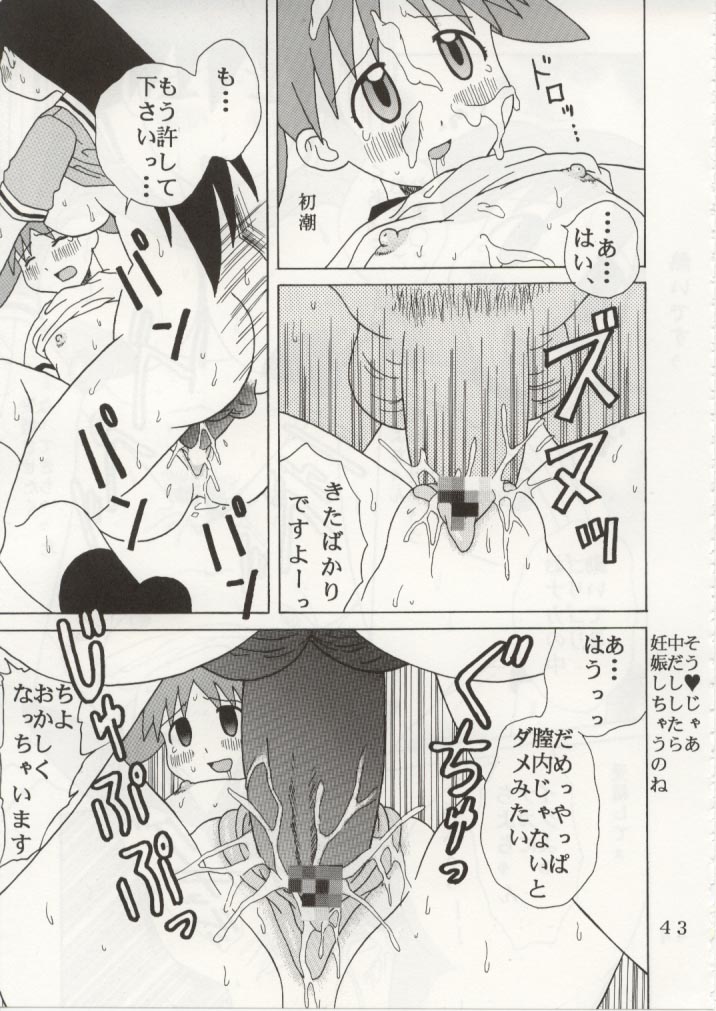 [St. Rio (Kouenji Rei)] Azmanga Nisshi 4 (Azumanga Daioh) page 44 full