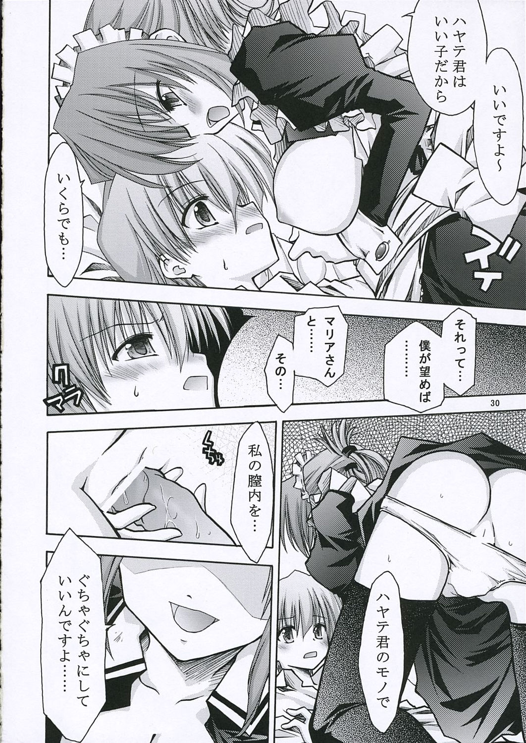 (Comic Castle 2006) [nde Motte (200X Zoom, KOIZUMI)] Maria-san no Gotoku! (Hayate no Gotoku) page 31 full