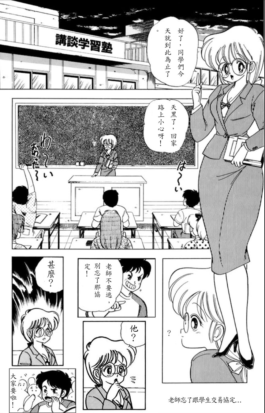 Ikenai Runa Sensei SP page 2 full