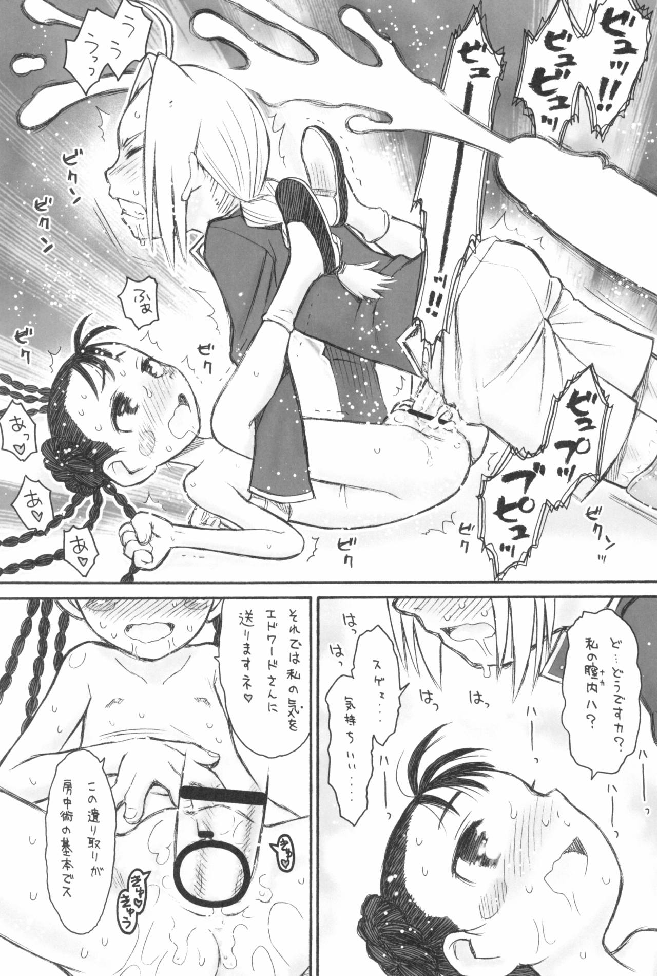 (C96) [Ashinoie (Taryl.)] Dextarity (Various) page 73 full