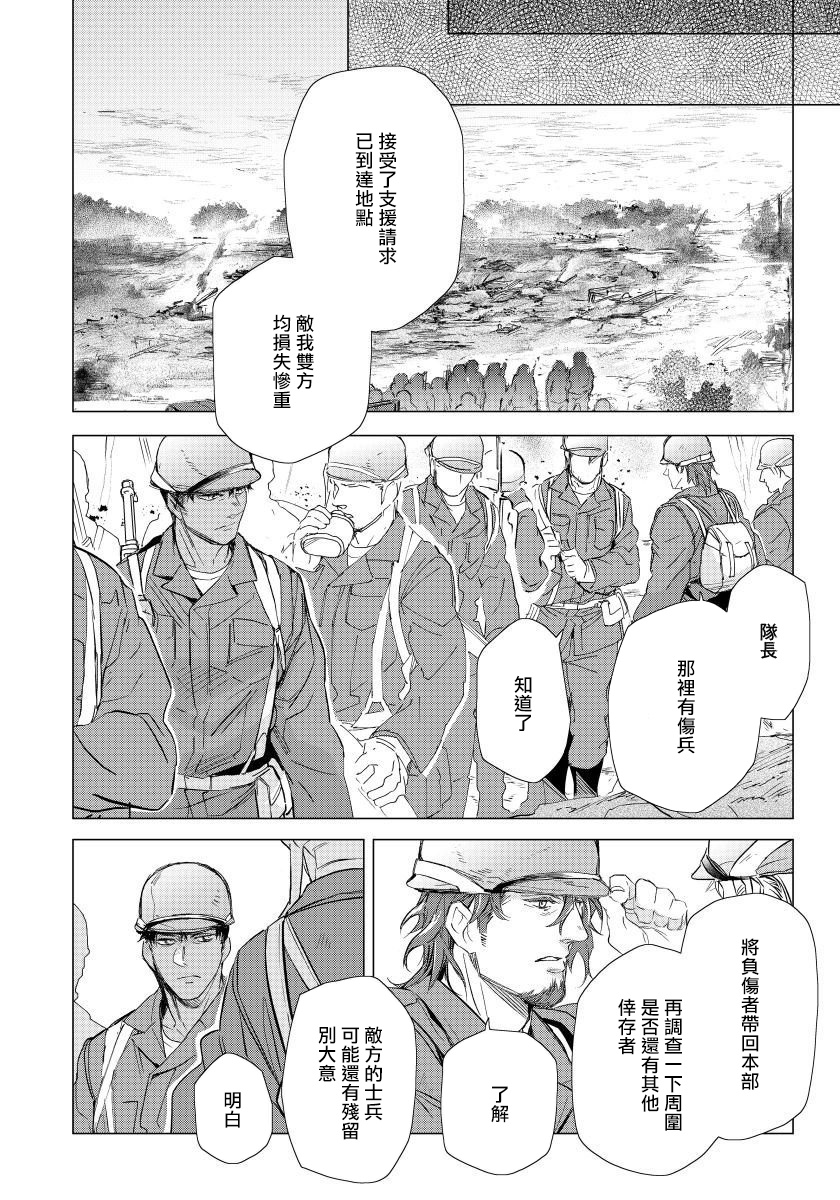 [Tobidase Kevin] Hazard Line Fuck｜交于危险之线 01-05 [Chinese] [拾荒者汉化组] page 117 full