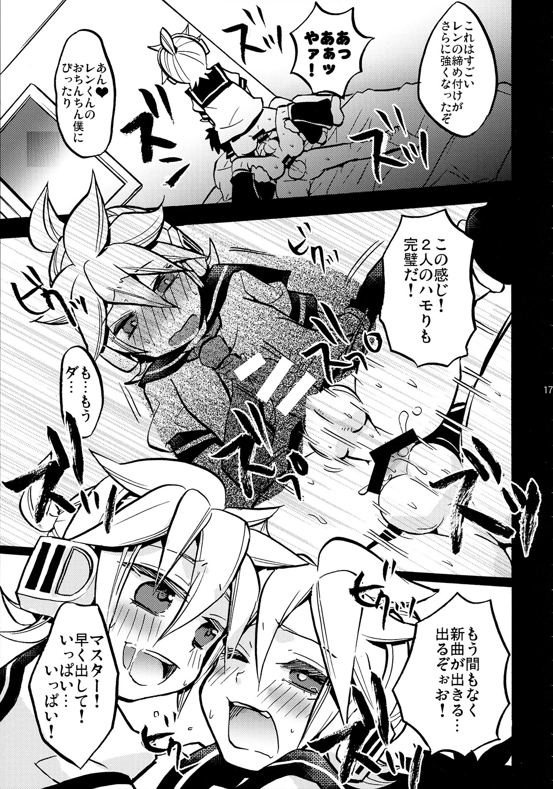 (C89) [Yomosugara (Yomogi Ringo)] Sound Make (VOCALOID) page 17 full