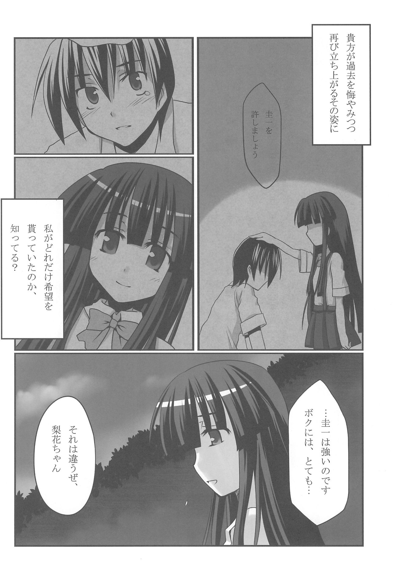 (C77) [Crea-Holic (Toshihiro)] Aoki Chigiri ni Mi wo Yudane (Higurashi no Naku Koro ni) page 7 full