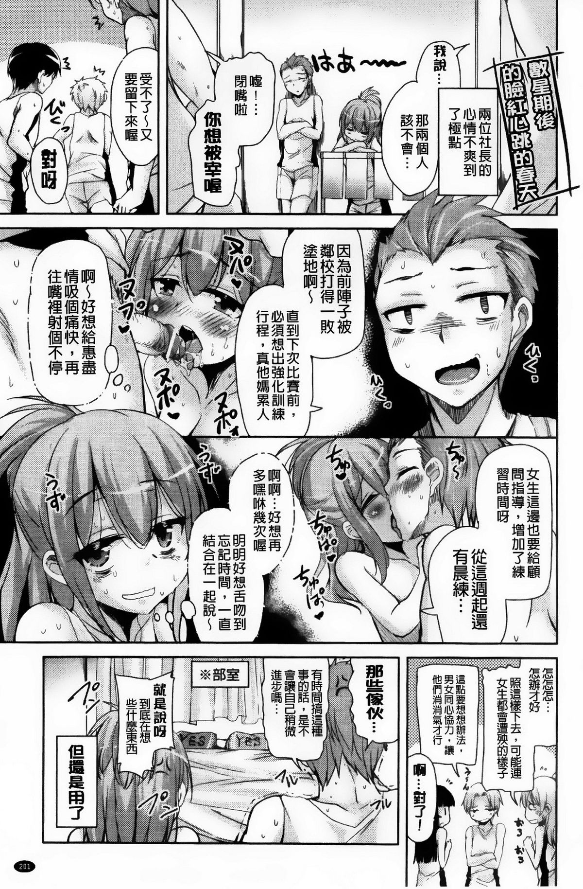 [Narusawa Kei] Toronama Heroines [Chinese] page 207 full