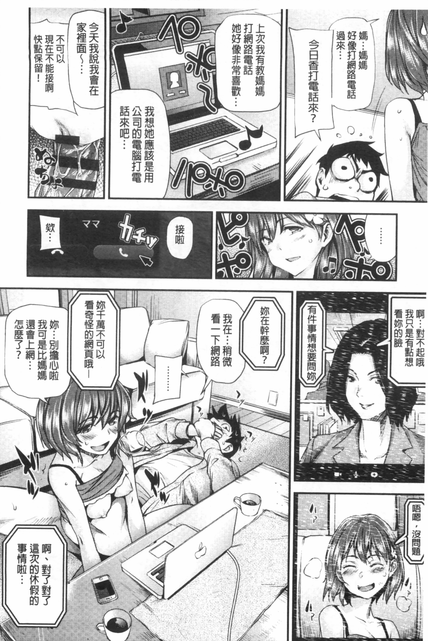 [Shiomaneki] Shoujo kara Shoujo e... | 少女變成娼女了... [Chinese] page 17 full