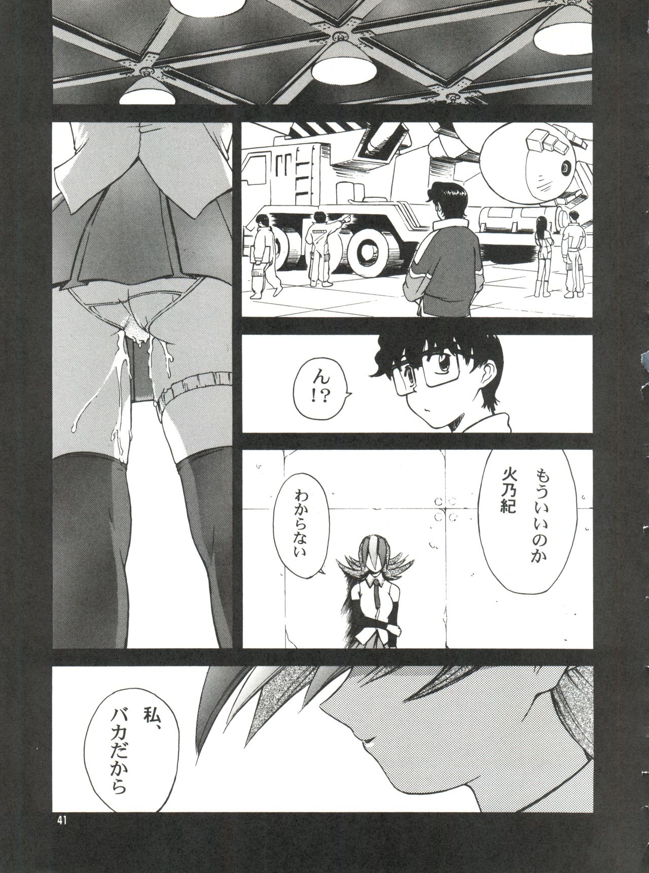 [GOLD RUSH (Suzuki Address)] BLEND (Kamikaze Kaitou Jeanne, Betterman, Starship Girl Yamamoto Yohko) page 41 full