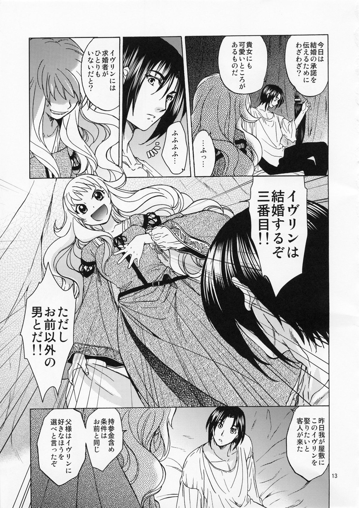 (C82) [Toko-ya (HEIZO, Kitoen)] Saint Foire Festival／eve Evelyn page 12 full
