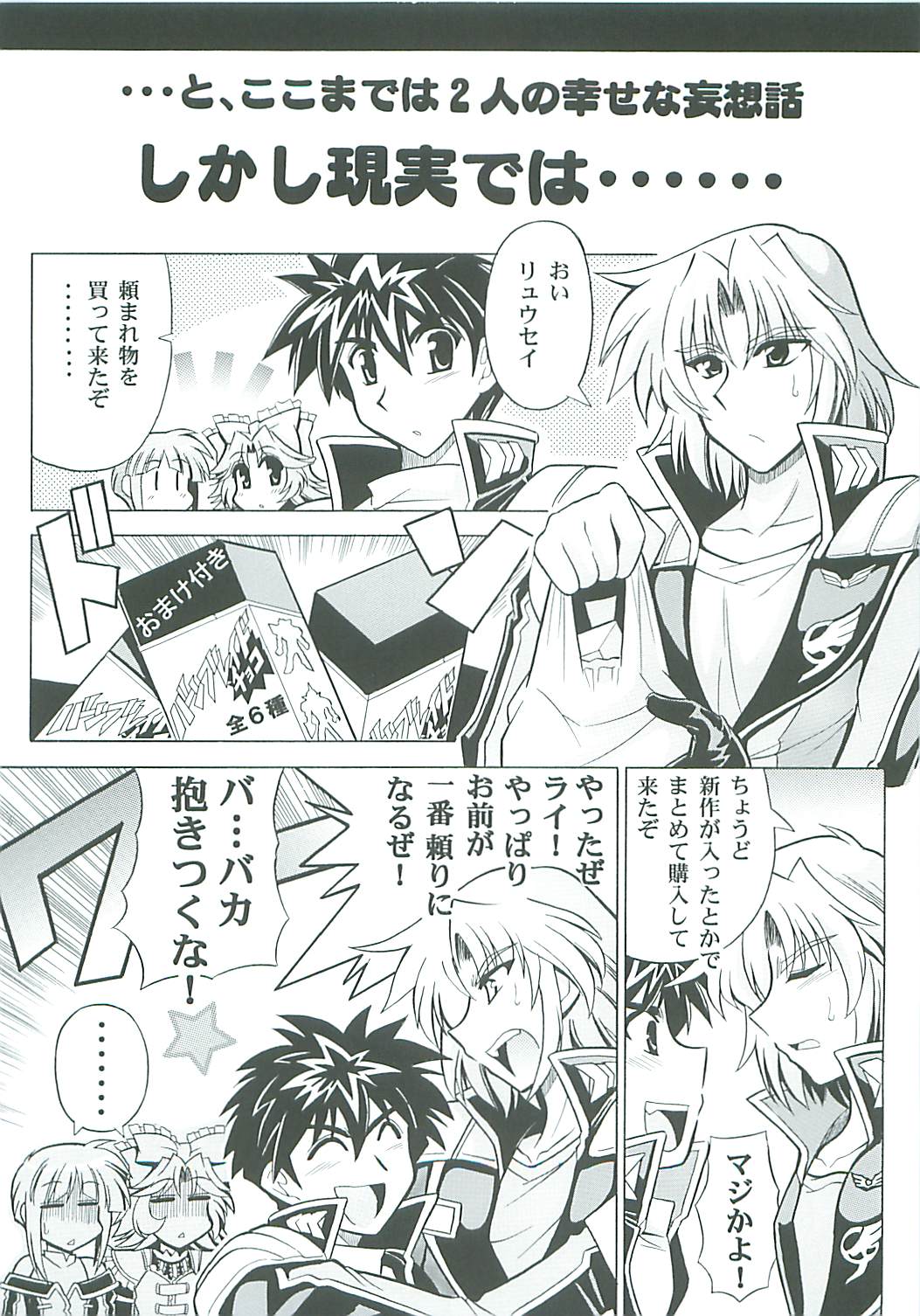 [Leaz Koubou (Oujano Kaze)] Lat Mai de Valentine (Super Robot Wars) page 26 full